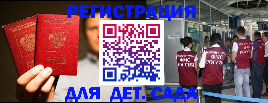 прописка в Отрадном