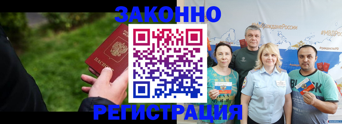 временная регистрация для всех в Отрадном