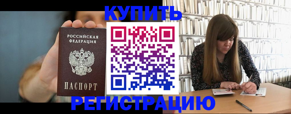 прописка для школы в Отрадном