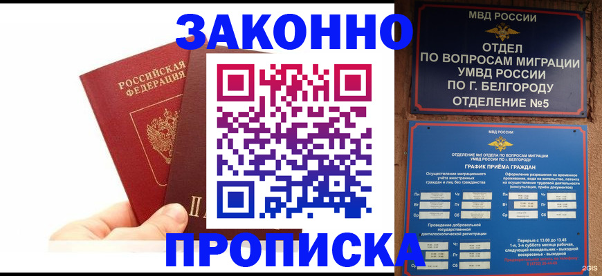 временная регистрация для школы в Отрадном